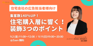 住宅会社向けセミナー